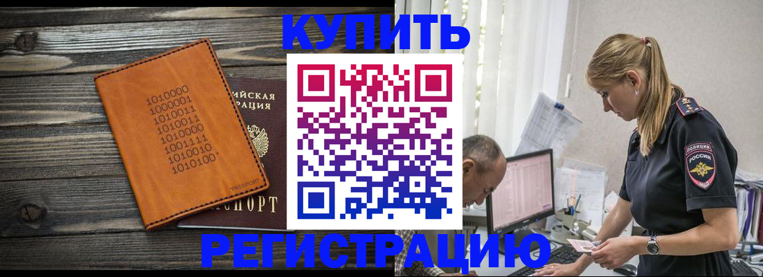 прописка регистрация в Каменск-Шахтинском