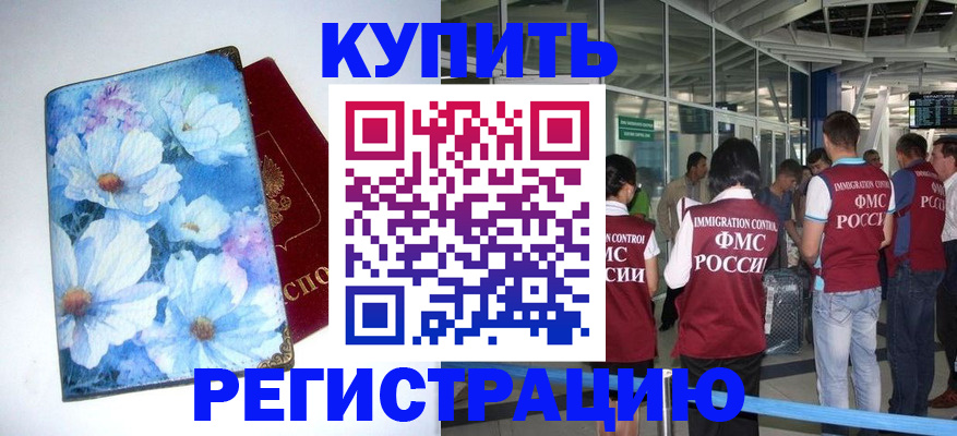 временная регистрация адрес в Каменск-Шахтинском