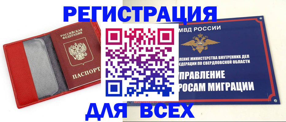 прописка 2025 в Каменск-Шахтинском