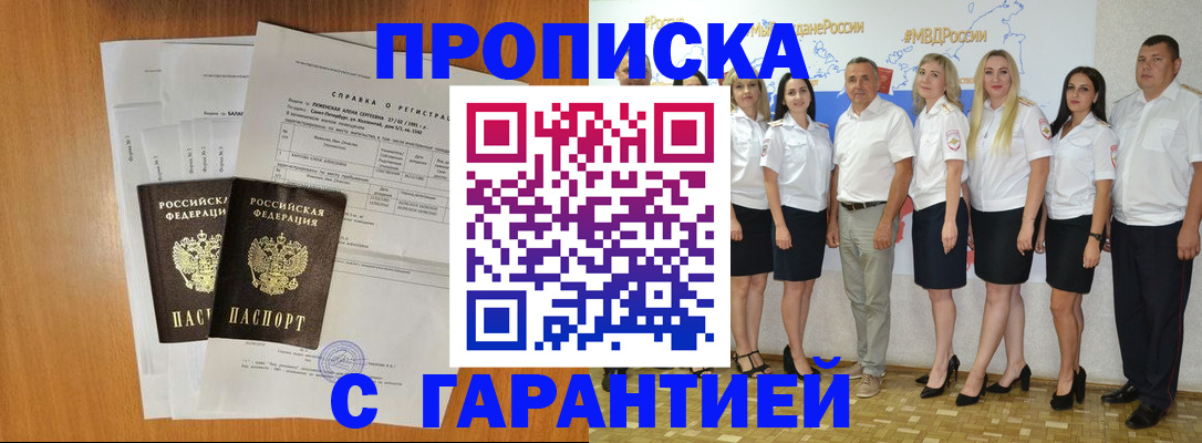 прописка гарантия в Каменск-Шахтинском